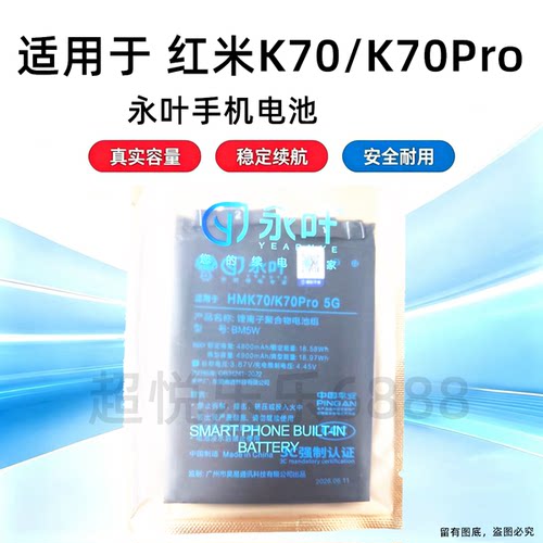 永叶适用于Redmi 红米K70电池 k70电板 BM5W手机内置电池 4800mAh