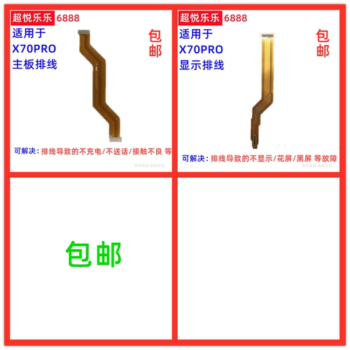 适用vivo X70Pro屏幕显示排线 尾插充电送话器小板连接主板排线