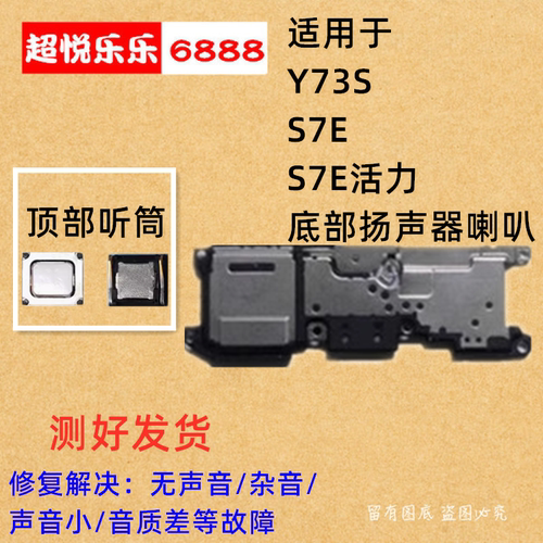 适用于VIVO Y73S S7E扬声器喇叭总成 S7E活力版手机振铃免提听筒