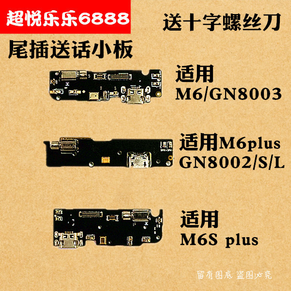 ÊÊÓýðÁ¢M6Splus GN8003 M6plus GN8002S LËÍ»°Æ÷³äµçβ²åС°å
