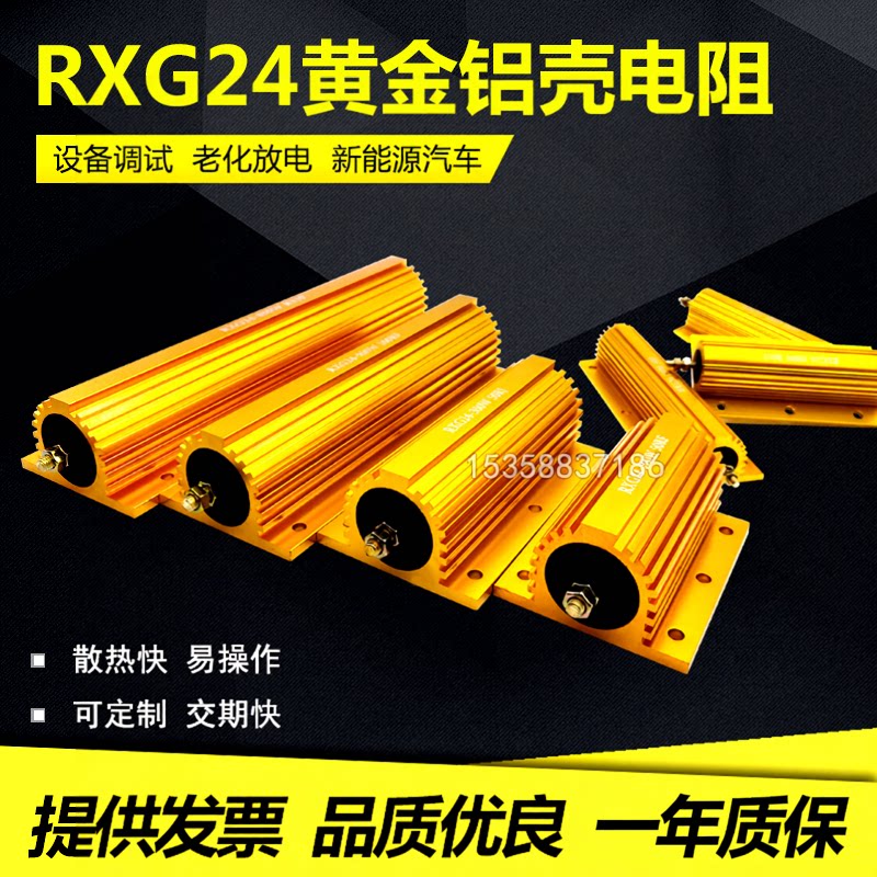 RXG24大功率电阻黄金铝壳电阻器限流预充50W100W200W300W500W瓦