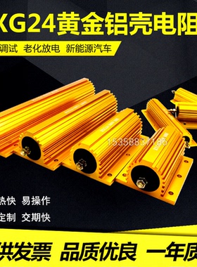 RXG24大功率电阻黄金铝壳电阻器限流预充50W100W200W300W500W瓦