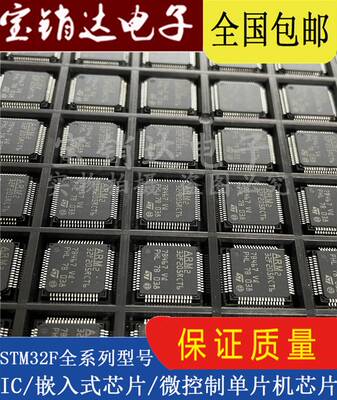 STM32F205RBT6RCT6RET6RFT6RGT6进口单片机32位微控制器芯片
