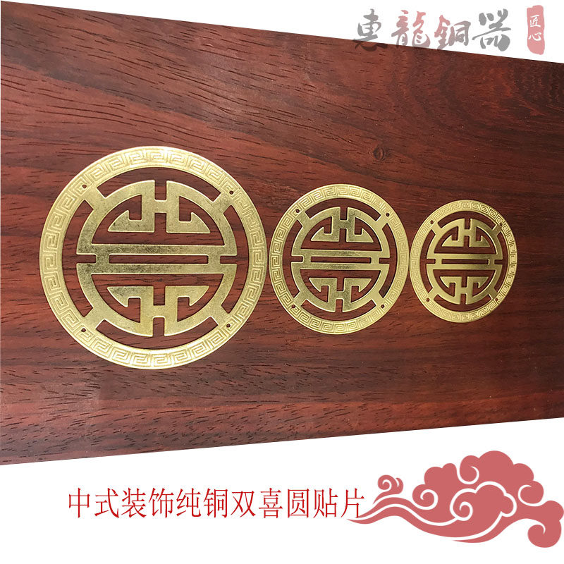 纯铜中式柜门装饰圆贴片首饰盒樟木箱铜配件护角茶叶盒双喜圆片,基础建材,小拉手,淘宝优惠券,粉丝福利购,淘宝优惠卷