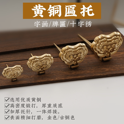 中式牌匾托纯铜仿古国画十字绣框托架画托挂画钩底托黄铜装饰画托