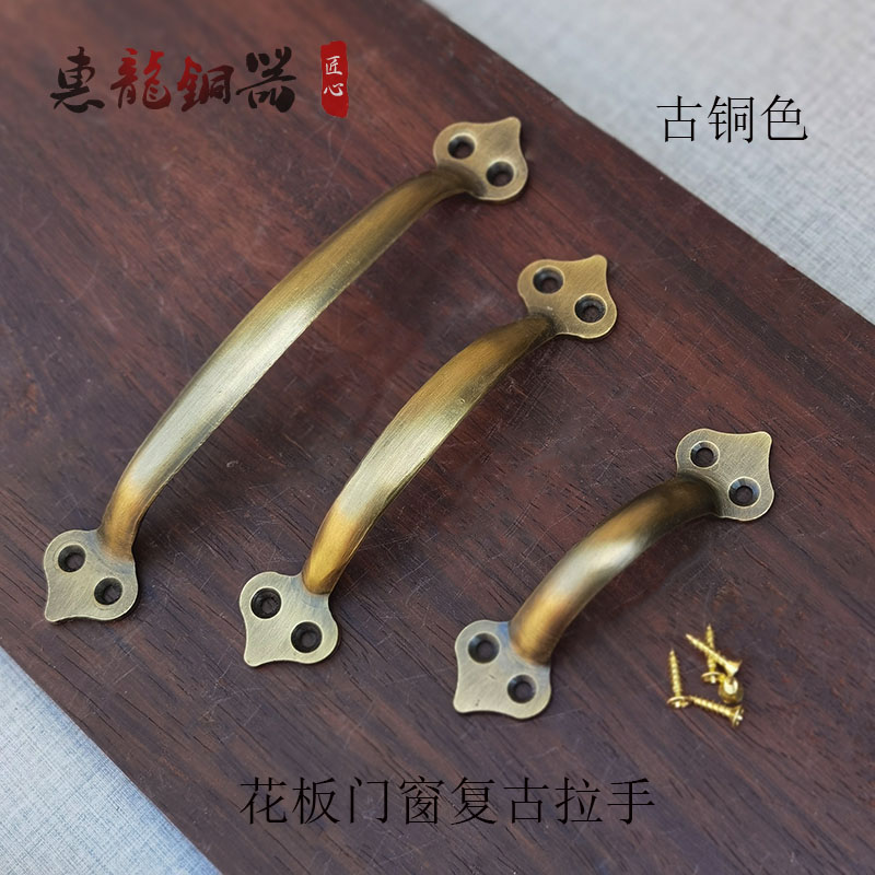中式复古花板门窗铜把手老式仿古衣柜橱古典家具柜门窗户纯铜拉手