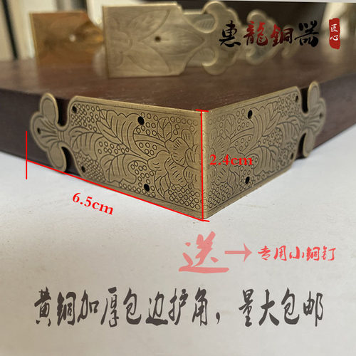 纯铜护角仿古铜护边算盘雕花角花