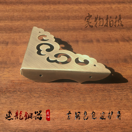 明清中式仿古家具樟木箱首饰箱铜件包角角花单面双面三面包边护角