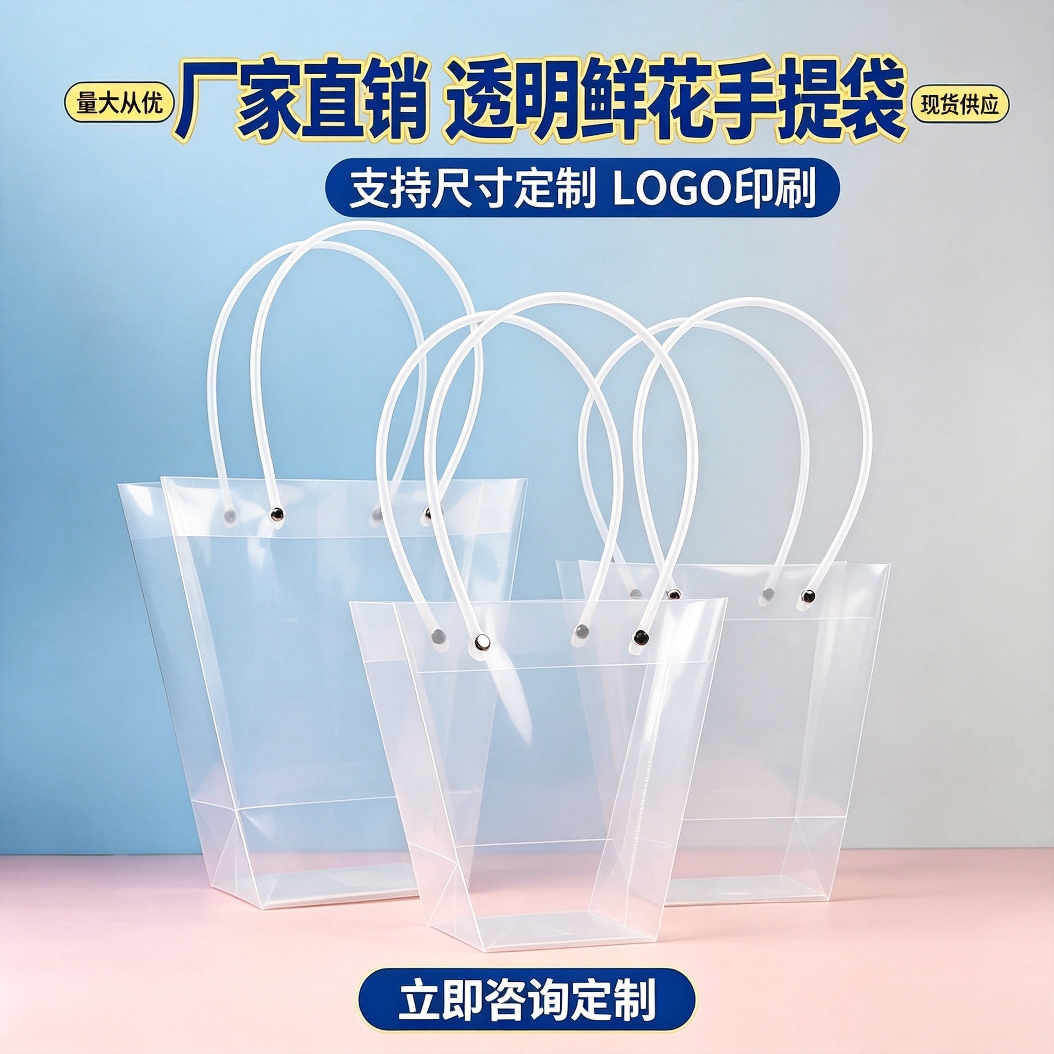 PP透明手提袋网红礼品袋多尺寸花店花束鲜花包装袋梯形手提袋批发