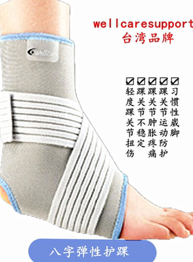 弹力护踝踝关节三级扭伤崴脚