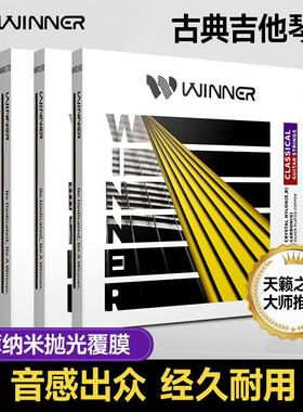 Winner赢家古典吉他琴弦一套6根WR150/160/170尼龙吉他弦线全套
