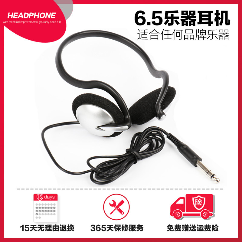 电子琴电钢琴耳机 专用雅马哈卡西欧艾茉森罗兰6.5头戴式耳机包邮|ruв категории музыкальный инструмент/гитара/пианино/аксессуары, музыкальный ящик, мониторинг наушники - от Buy2taobao.com для оказания профессиональной услуги покупки агента Taobao