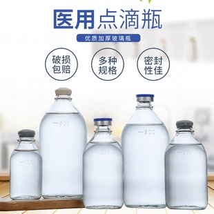老式玻璃盐水瓶输液瓶点滴瓶耐高温实验瓶番茄酱瓶香油瓶葡萄糖瓶