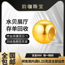 攒金13-韵咖0.01g足金999小金珠满0.25g退全部运费攒金豆囤金推荐