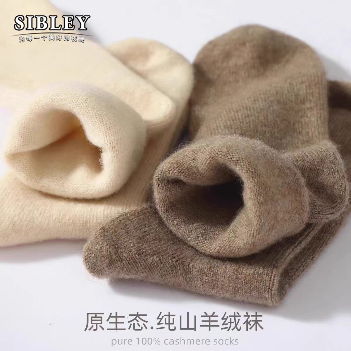 100%山羊绒加厚保暖中筒袜