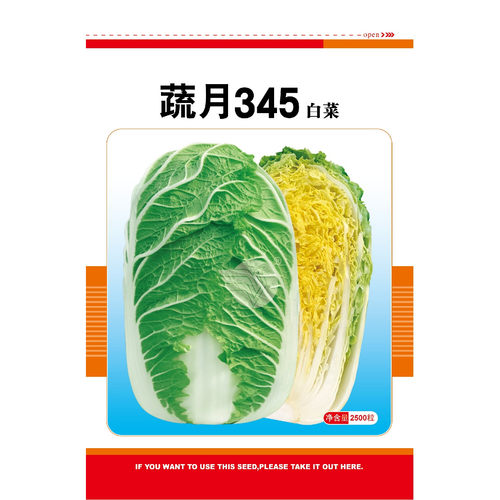华耐蔬月345大白菜种子