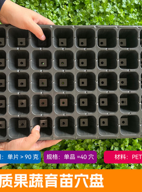 优质黑色育苗盘育苗盆苗钵穴盘种菜育苗蔬菜种植盘基质大棚通用
