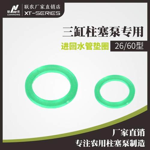 26-60型三缸柱塞泵进回水管垫圈