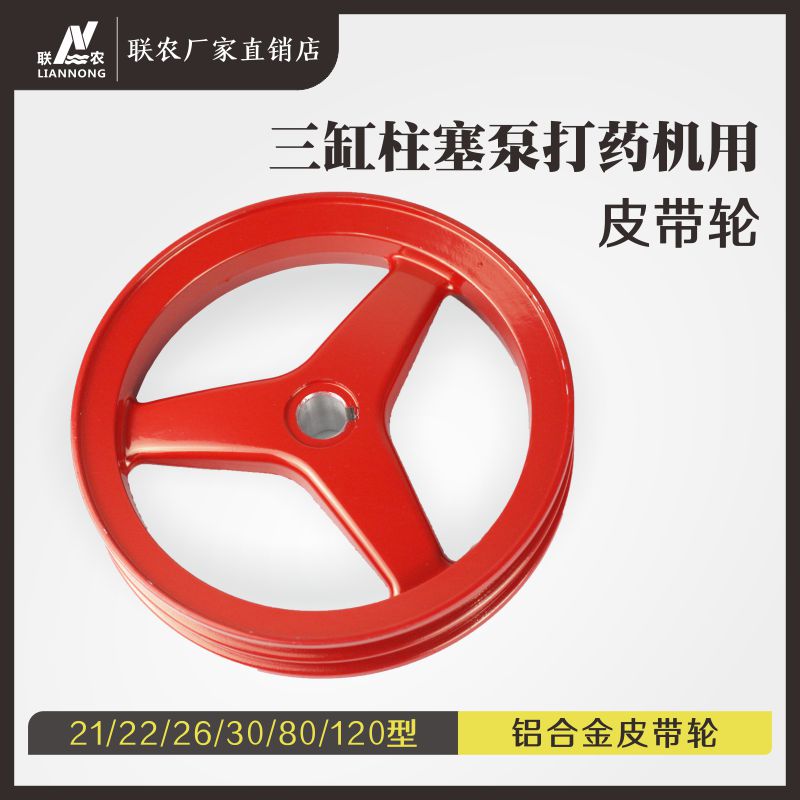 农用三缸柱塞泵皮带轮AB型槽铝合金打药机配件21/26/30/80/90/120