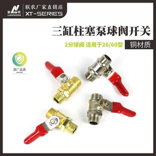 农用三缸柱塞泵铜球阀开关出水双头雄接头M14外螺纹2分打药机配件