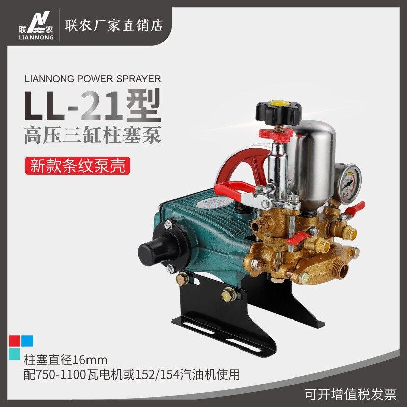 联农21型新款条纹三缸柱塞泵小型农用高压打药机16mm机动喷雾器泵