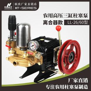 离合器款三缸柱塞泵26/60型农用果树高压打药机三轮车拖拉机泵头