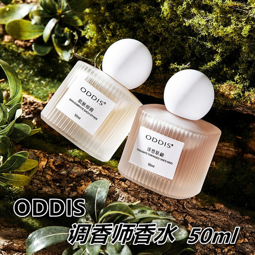 奥迪丝调香师肌肤之欲持久香水