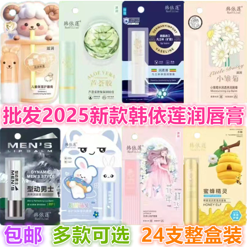 批发韩依莲无色滋润唇膏油乳整盒包邮保湿补水温变色淡彩男女儿童