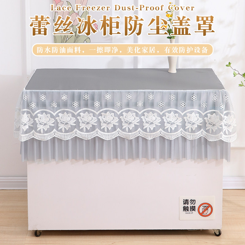 新千金硅短款蕾丝冰柜罩防水防油防落灰长方形冰柜防尘罩家用免洗