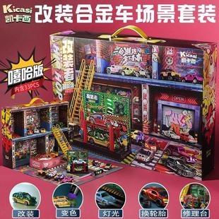 合金小汽车儿童玩具车男孩生日礼物 者停车场套装 凯卡西嘻哈版 改装