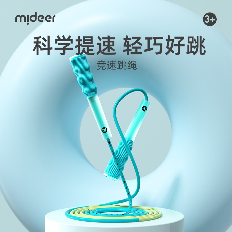 mideer弥鹿专业竞速儿童跳绳初学小学生考试不打结健身运动绳子