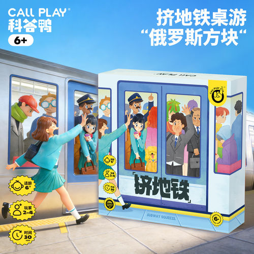 科答鸭挤地铁桌互动游俄罗斯方块