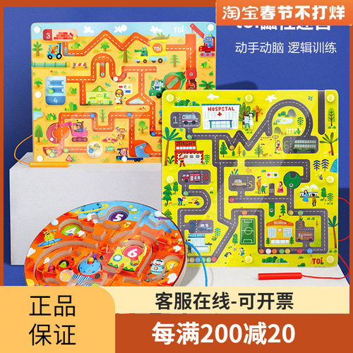 toi磁性走珠迷宫幼儿园木质宝宝专注力儿童掌上滚珠益智玩具2岁+
