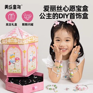 美乐童年爱丽丝心愿宝盒3-6岁化妆首饰盒女孩子玩具发饰生日礼物