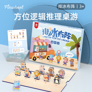 pinwheel排冰布阵桌游儿童方位空间认知教具益智逻辑推理排兵玩具