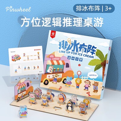 Pinwheel排兵布阵动物排排队