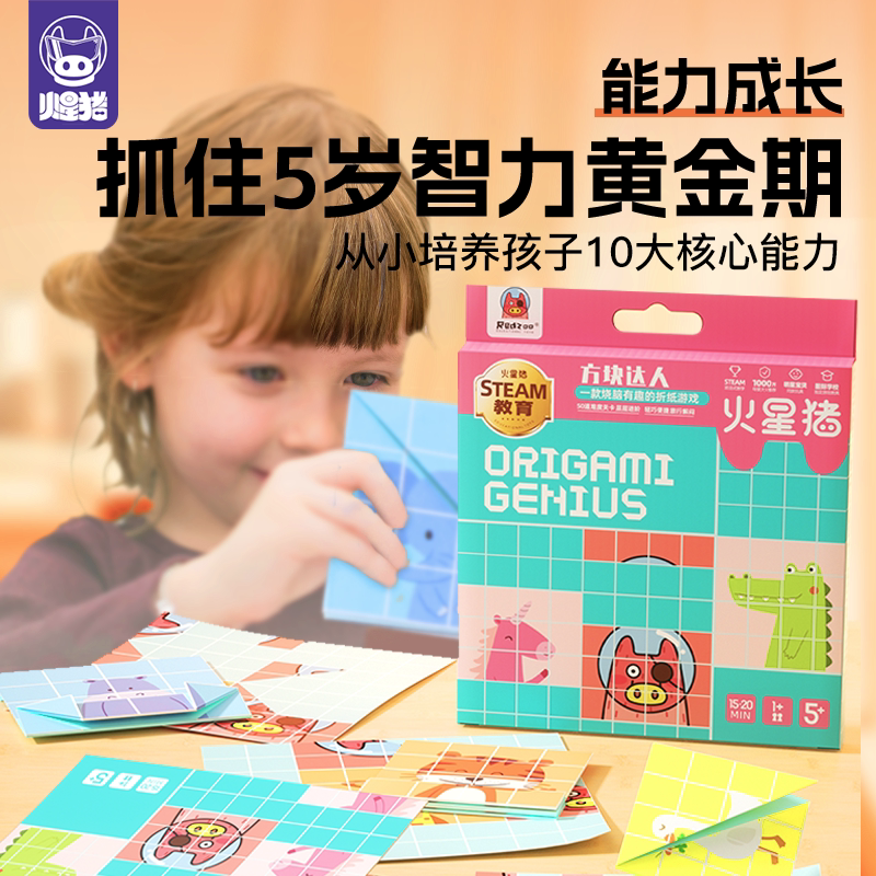 火星猪折纸大全儿童益智趣味手工玩具书3d立体思维训练方块达人