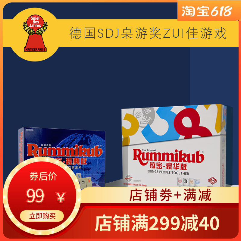 正版rummikub拉密桌游儿童8岁+益智玩具豪华版拉密牌以色列麻将_虎窝淘