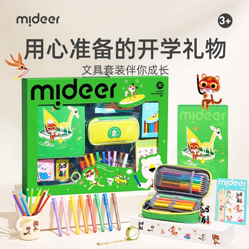 開學禮包文具禮盒套裝mideer