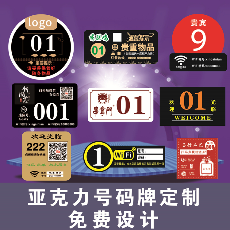 定制网吧号码牌餐厅桌号牌网咖座位号门牌号编号牌扫码点餐牌定做