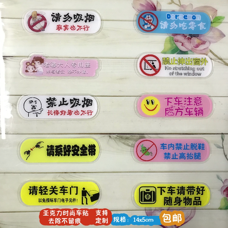亚克力禁止吸烟车贴请勿吸烟轻关门系好安全带老婆专座车内提示贴
