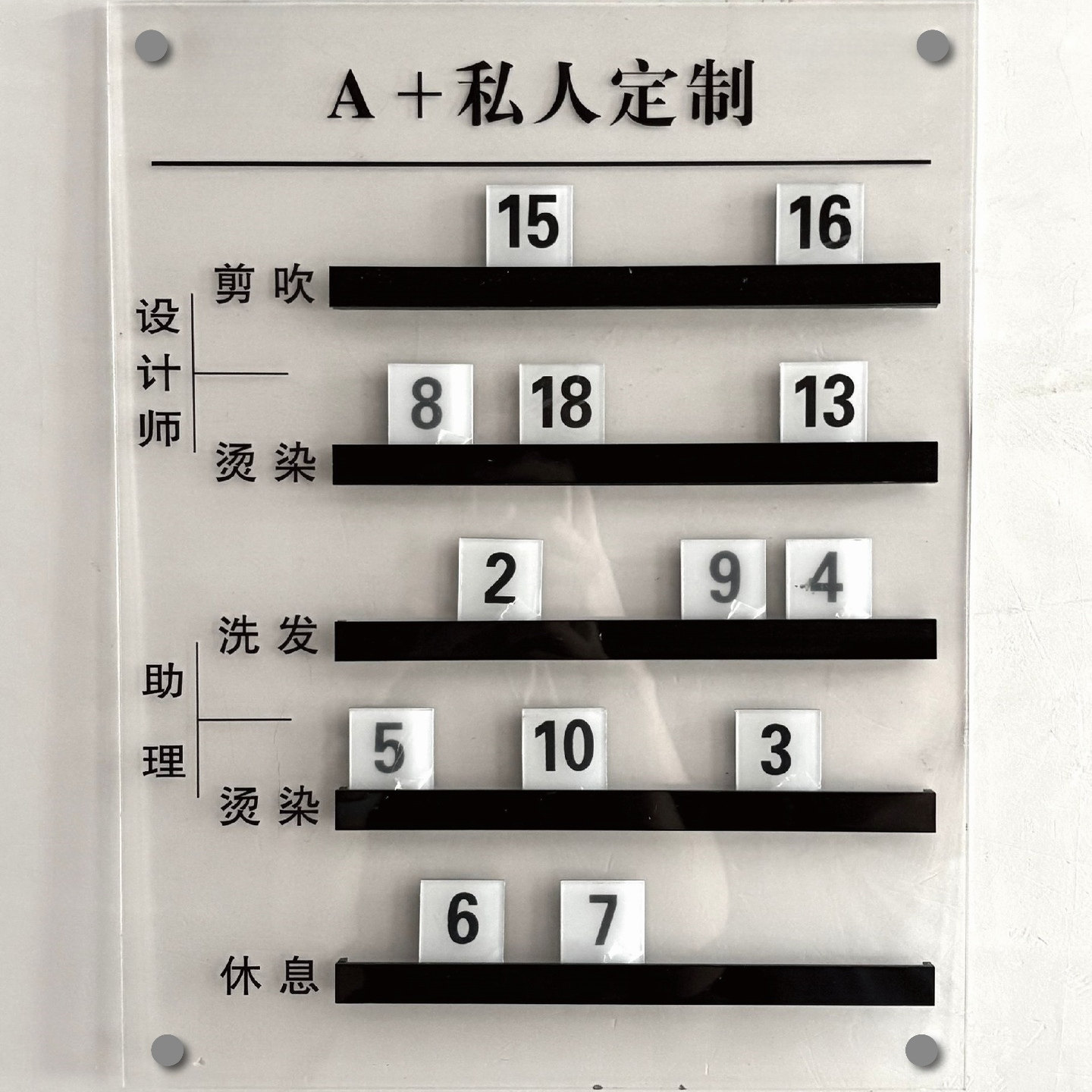 工作轮值牌流水牌上钟牌美发店造型工作室轮排表去向牌轮休牌定制