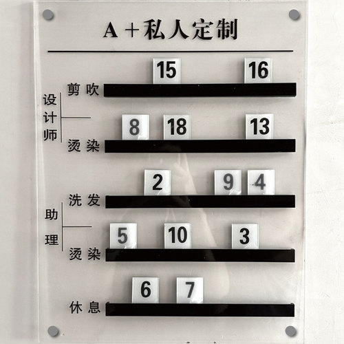 工作轮值牌流水牌上钟牌美发店造型工作室轮排表去向牌轮休牌定制