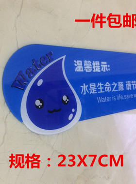 包邮亚克力请节约用水标识牌水是生命之源墙贴 洗手间指示牌 定做