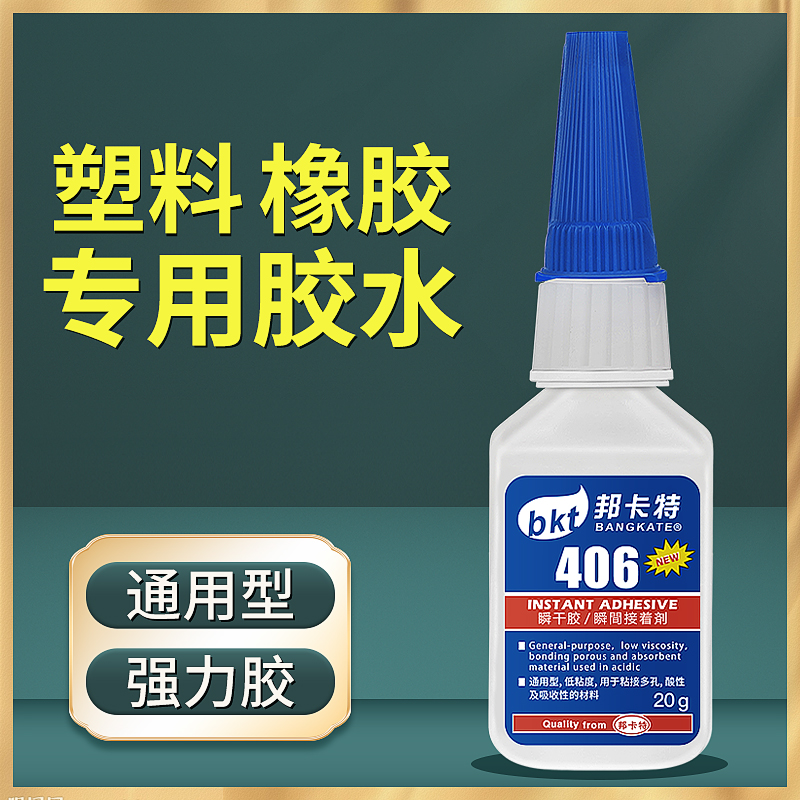 406胶水粘接塑料pvc陶瓷金属玻璃