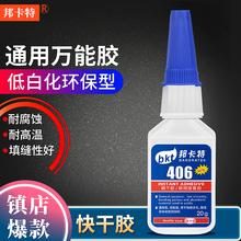 406胶水强力万能粘金属塑料玻璃pvc陶瓷粘鞋专用快干手工502胶水