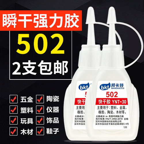 强力502胶水粘金属塑料鞋子木头