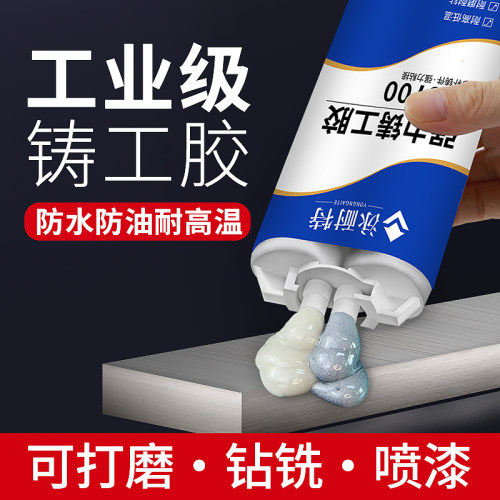 强力铸工胶ab胶高强度代替焊接