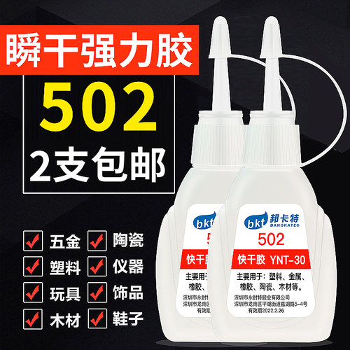 强力502胶水粘金属塑料鞋子木头
