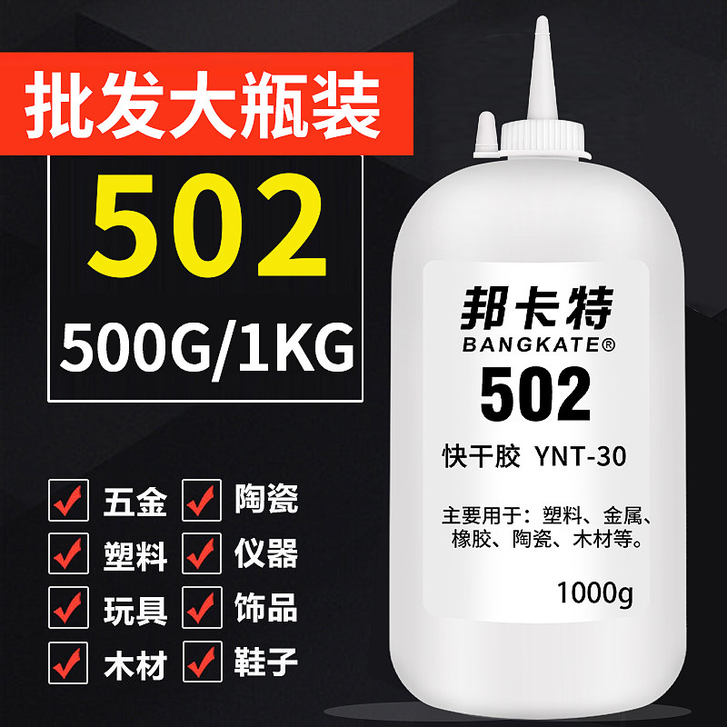 大瓶502胶水500g1公斤批发正品1000克橡胶金属塑料木头皮革强力胶